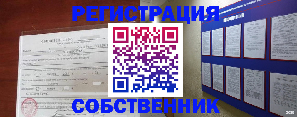 прописка в квартире в Елабуге