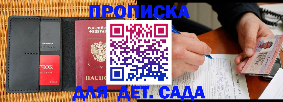 купить прописку в Елабуге